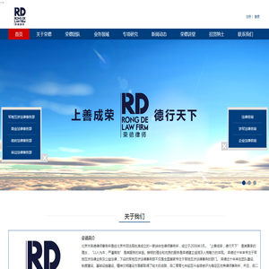 荣德律师事务所