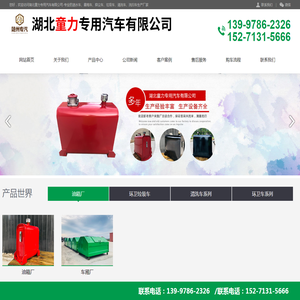 湖北童力专用汽车有限公司