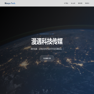 漫遇科技传媒