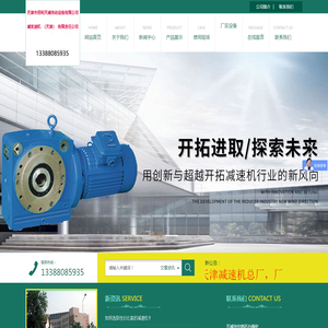 天津减速机总厂