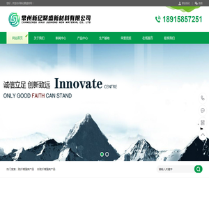常州新纪聚盛新材料有限公司