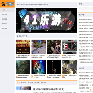 41乐游