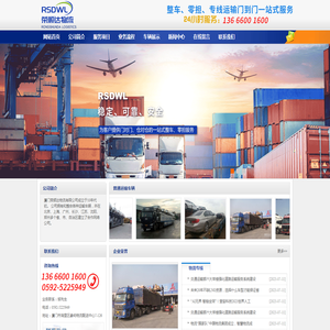 厦门荣顺达物流有限公司