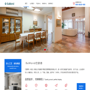 德国巴蒙德集团有限公司