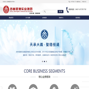 吉林圣德实业集团有限公司