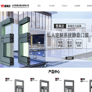 山东意美达窗业有限公司