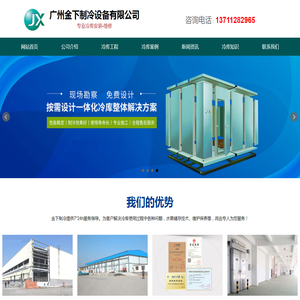 广州冷库安装公司