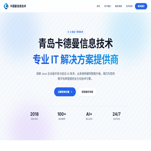 青岛卡德曼信息技术有限公司