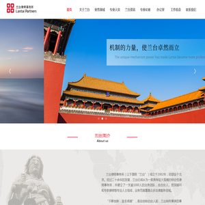 北京市兰台律师事务所