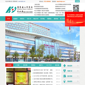 惠东县人民医院