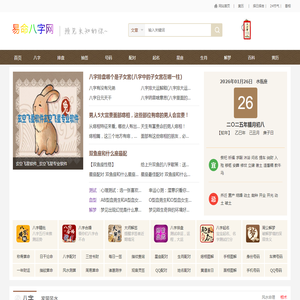 易命八字网