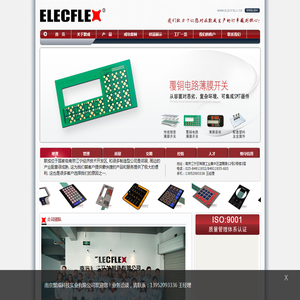 南京默成薄膜开关有限公司