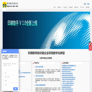 科网联印刷报价软件,印刷ERP管理软件