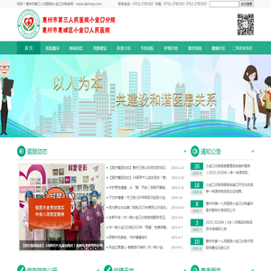 惠州市第三人民医院小金口分院（惠州市惠城区小金口人民医院）