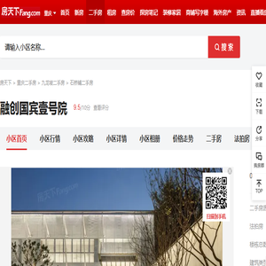 【重庆融创国宾壹号院小区,二手房,租房】