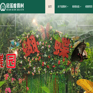 桂阳官溪度假村官网