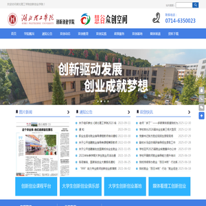 湖北理工学院创新创业学院