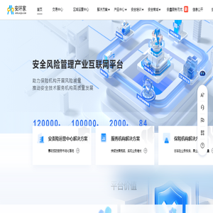 安环家