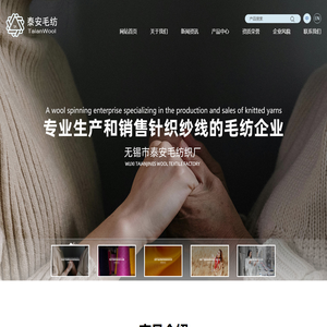 无锡市泰安毛纺织厂