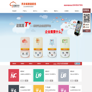 无锡用友软件｜畅捷通软件｜用友企业管理软件无锡客户服务中心