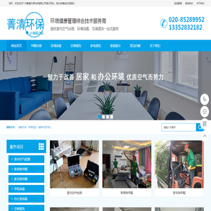 广州菁清环保科技有限公司