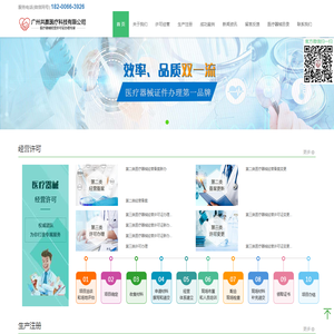 医疗器械注册,经营许可证,产品认证