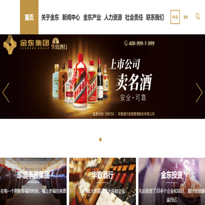 金东集团