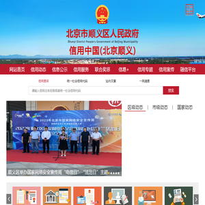 信用中国（北京顺义）