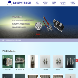 阜新辽达电子有限公司