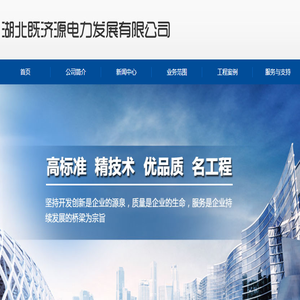 湖北既济源电力发展有限公司