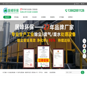 废气处理设备厂家