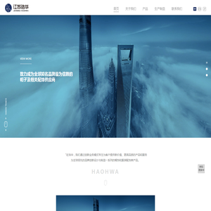 江苏浩华服饰有限公司