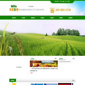 甘肃米亚生物科技有限公司