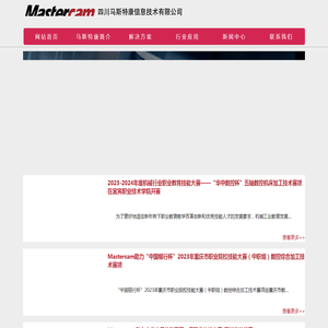 Mastercam四川;Mastercam;正版Mastercam软件;四川马斯特康信息技术有限公司;Mastercam代理商;Mastercam销售;Mastercam重庆;Mastercam贵州;Mastercam云南