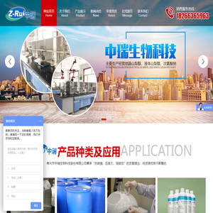 寿光市中瑞生物科技股份有限公司,结晶山梨醇,液体山梨醇,次氯酸钠