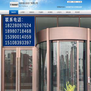 成都圣达自动门有限公司