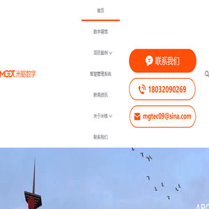 米格数字