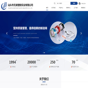 汕头市兄弟塑胶实业有限公司