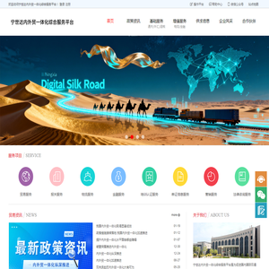 宁世达内外贸一体化综合服务平台