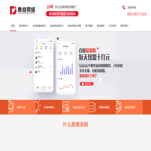 百度爱采购开户代运营