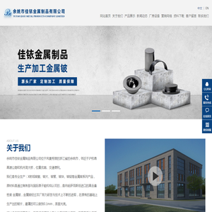 余姚市佳铱金属制品有限公司