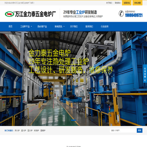 广东铝合金固溶炉,台车炉,隧道渗碳炉,网带退火炉,石材电解炉,厂家生产线