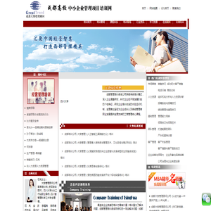成都管理培训公司