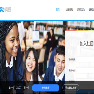 大学生社团活动模板