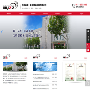 瓦房店第一轧机轴承制造有限公司