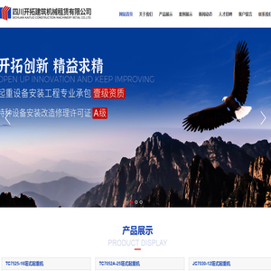 四川开拓建筑机械租赁有限公司