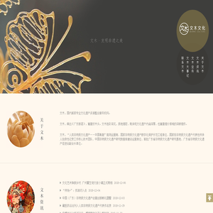 广东文木文化发展有限公司