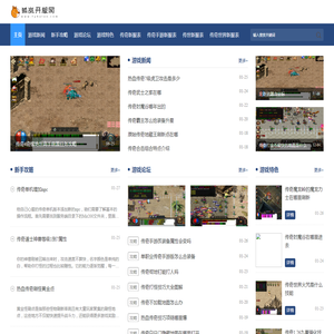 新开传奇网
