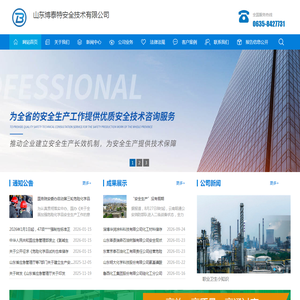 山东博泰特安全技术有限公司