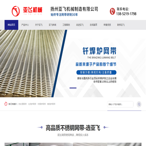 高温不锈钢网带